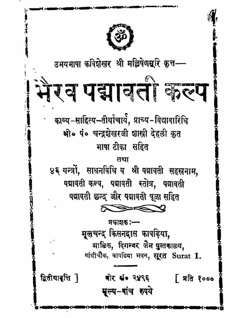 First page of Bhairav Padmavati Kalp