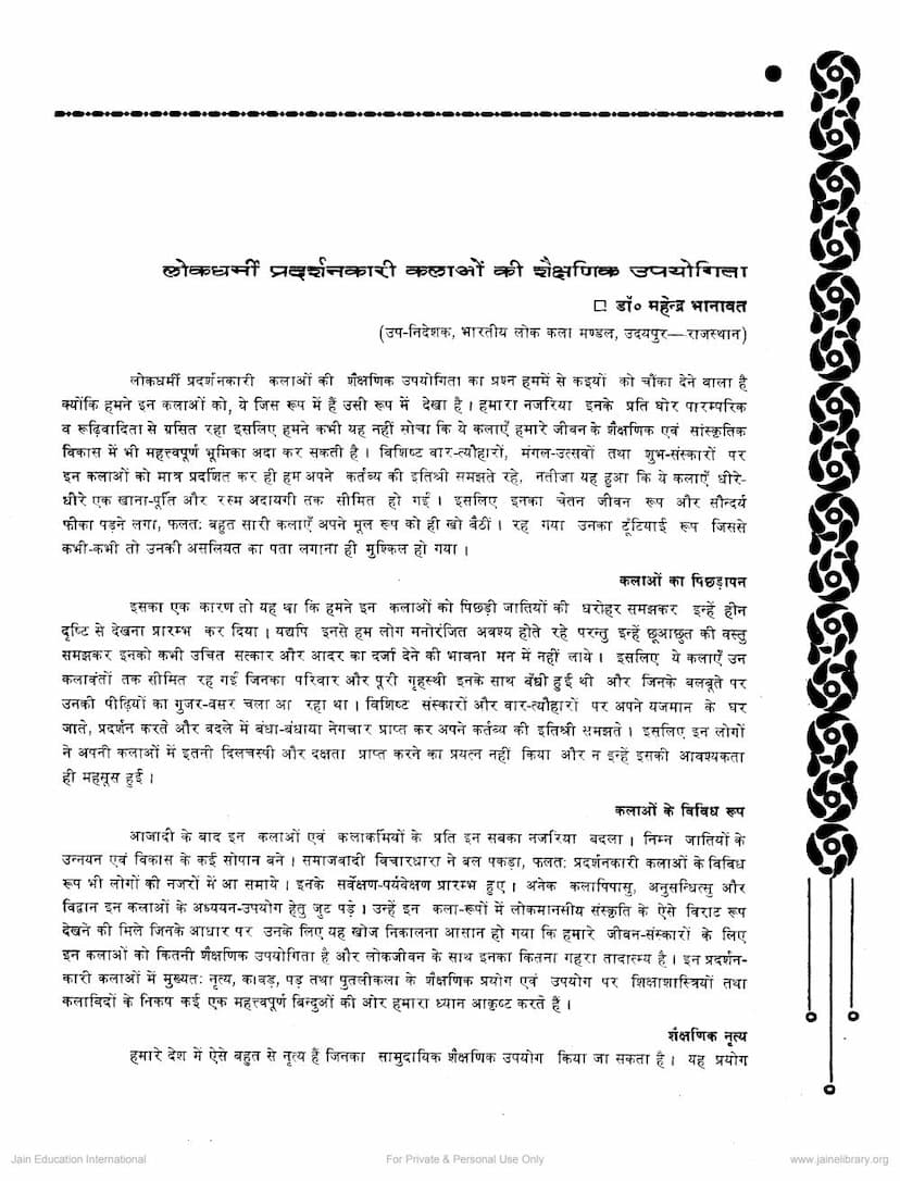 First page of Lokadharmi Pradarshankari Kalao Ki Shaishik Upayogita