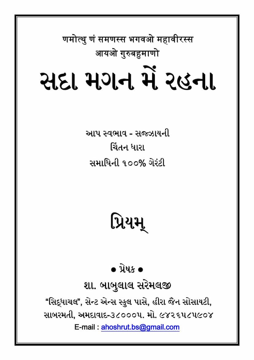 First page of Sada Magan Me Rahna