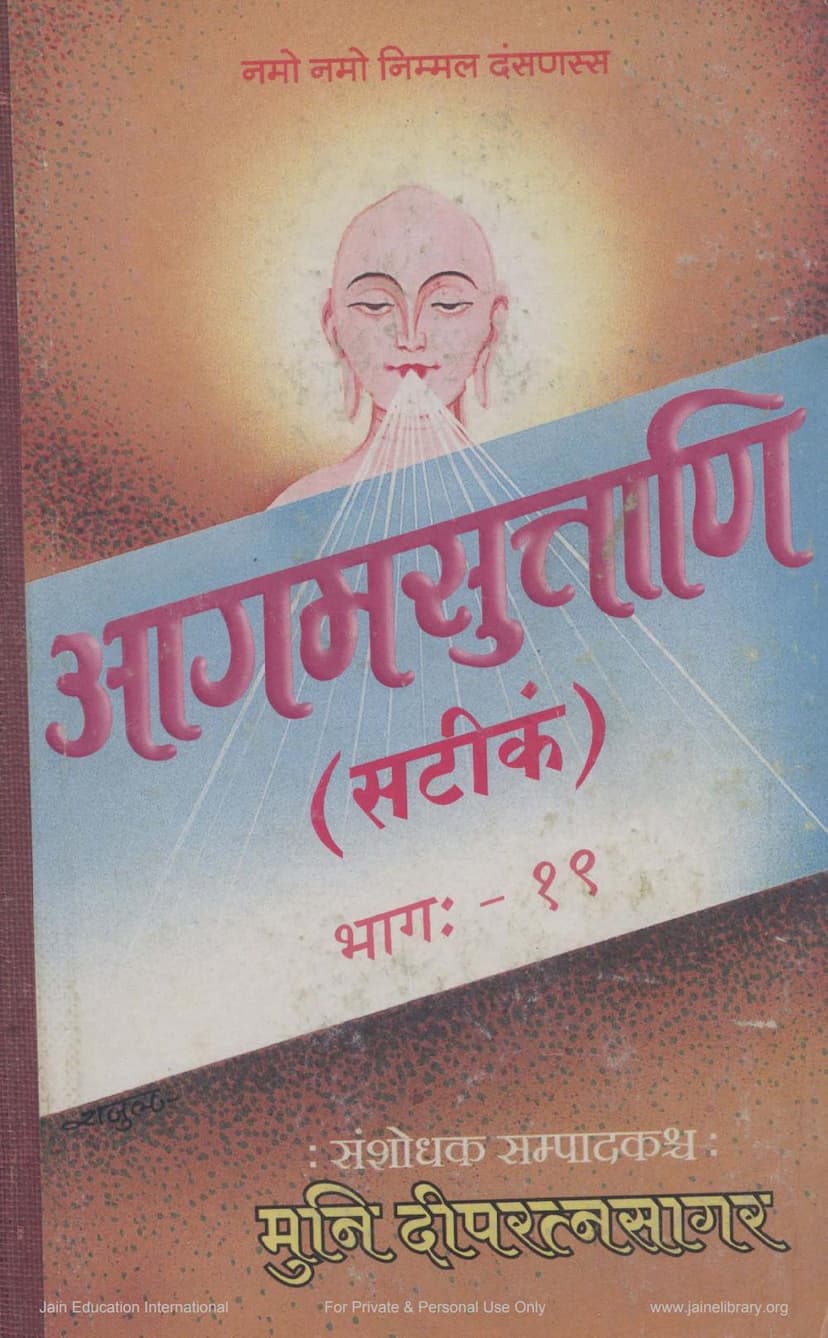 First page of Agam Suttani Satikam Part 19 Bruhat Kalpa