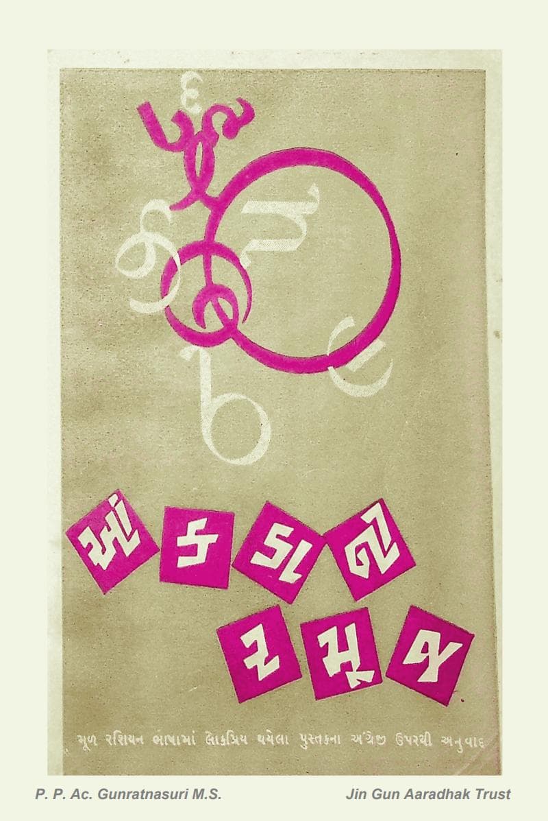 First page of Aankadoni Ramuj