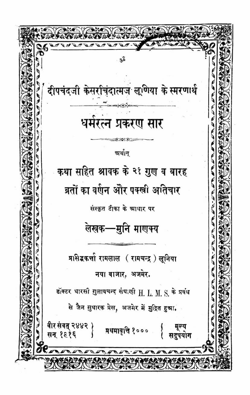 First page of Dharmratna Prakaran