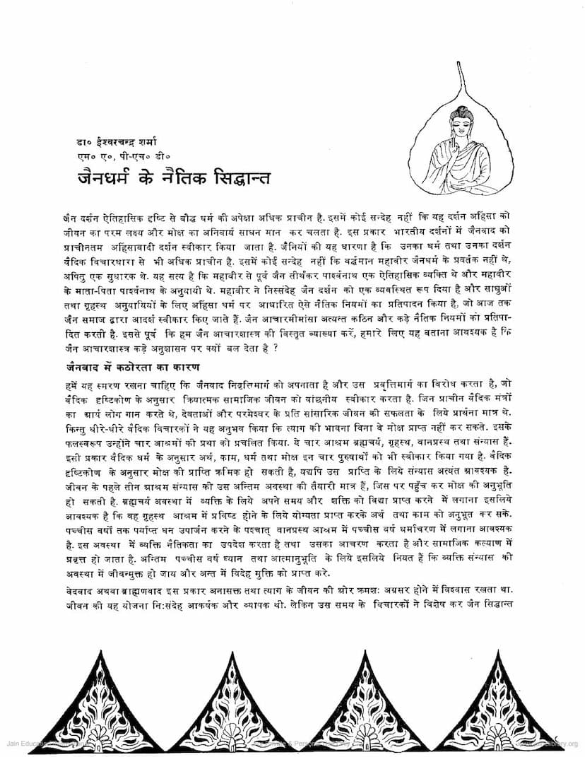 First page of Jain Dharm Ke Naitik Siddhant