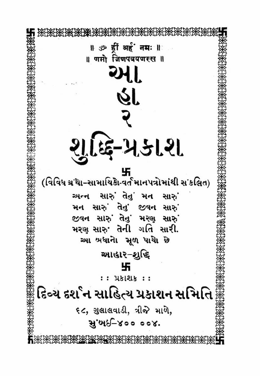 First page of Aahar Shuddhi Prakash