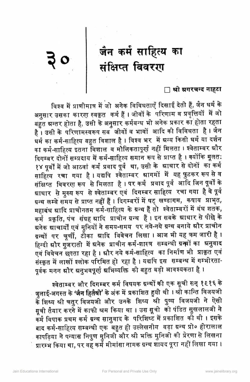 First page of Jain Karm Sahitya Ka Sankshipta Vivran