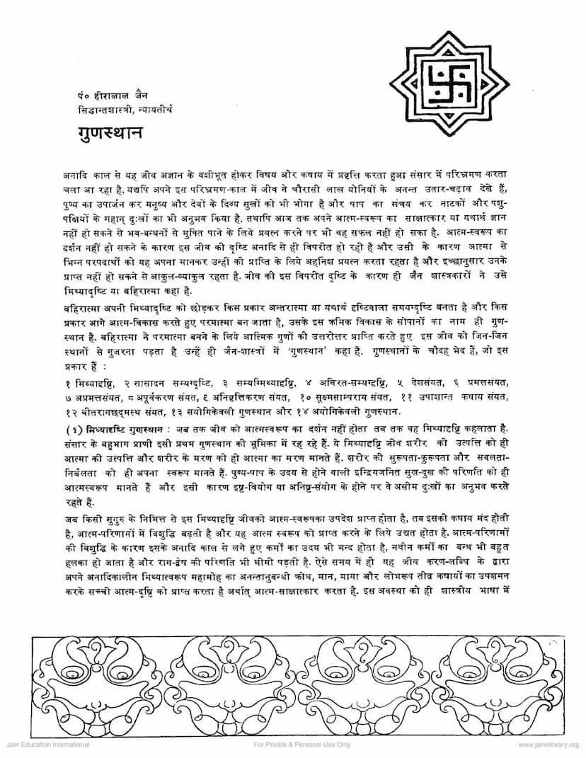 First page of Gunsthan