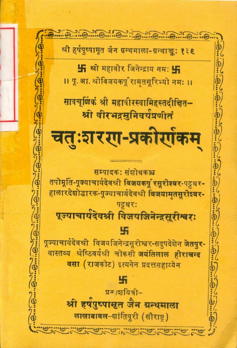 First page of Chatusharan Prakirnakam