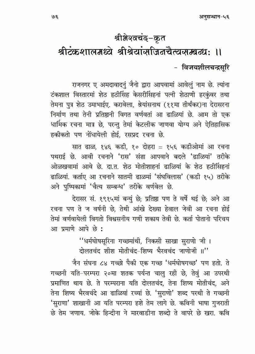 First page of Shri Tankshal Madhye Shreyansjin Chaitya Sambandh