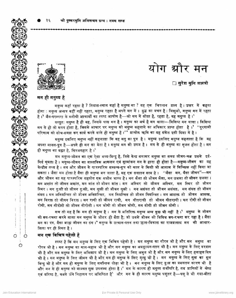 First page of Yog Aur Man