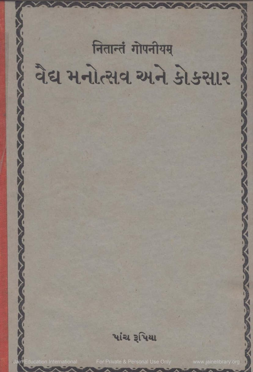 First page of Vaidya Manotsava Ane Koksar