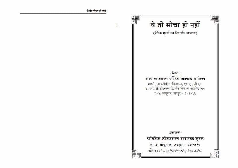 First page of Ye To Socha Hi Nahi