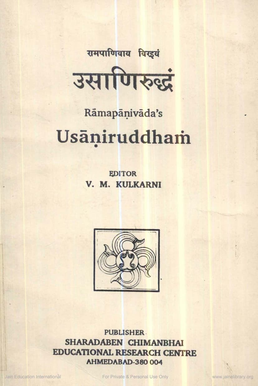 First page of Usaniruddham