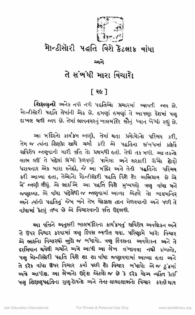 First page of Montisory Paddhati Vishe Vandha Ane Mara Vicharo