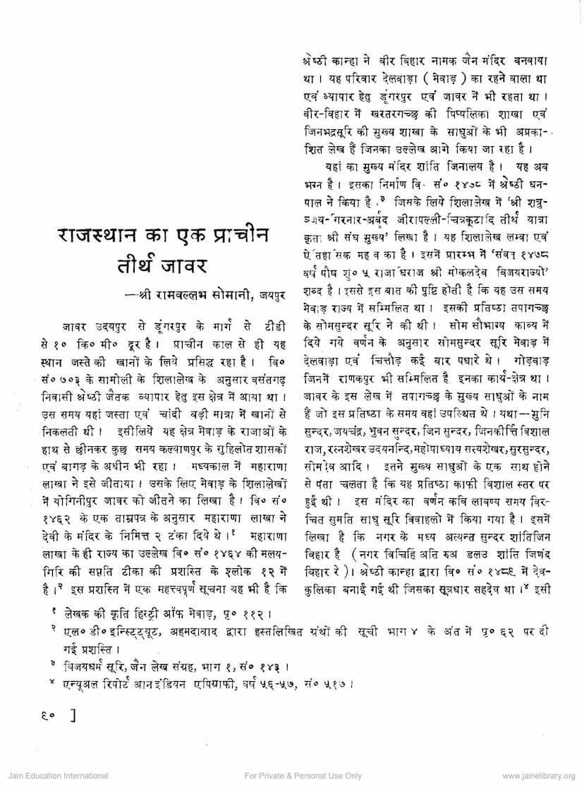 First page of Rajasthan Ka Ek Prachin Tirtha Javar