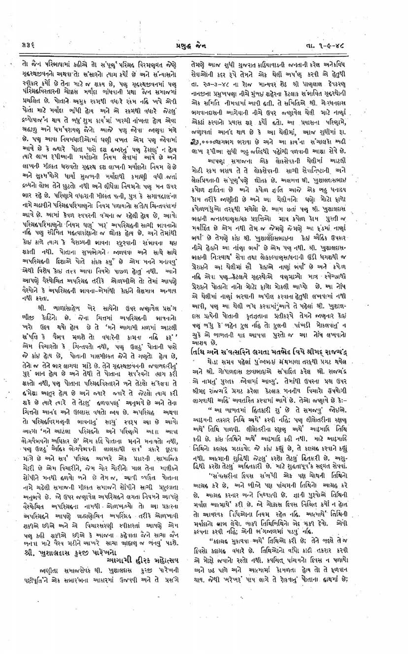 First page of Tithi Ane Samvatsari Mat Bhed