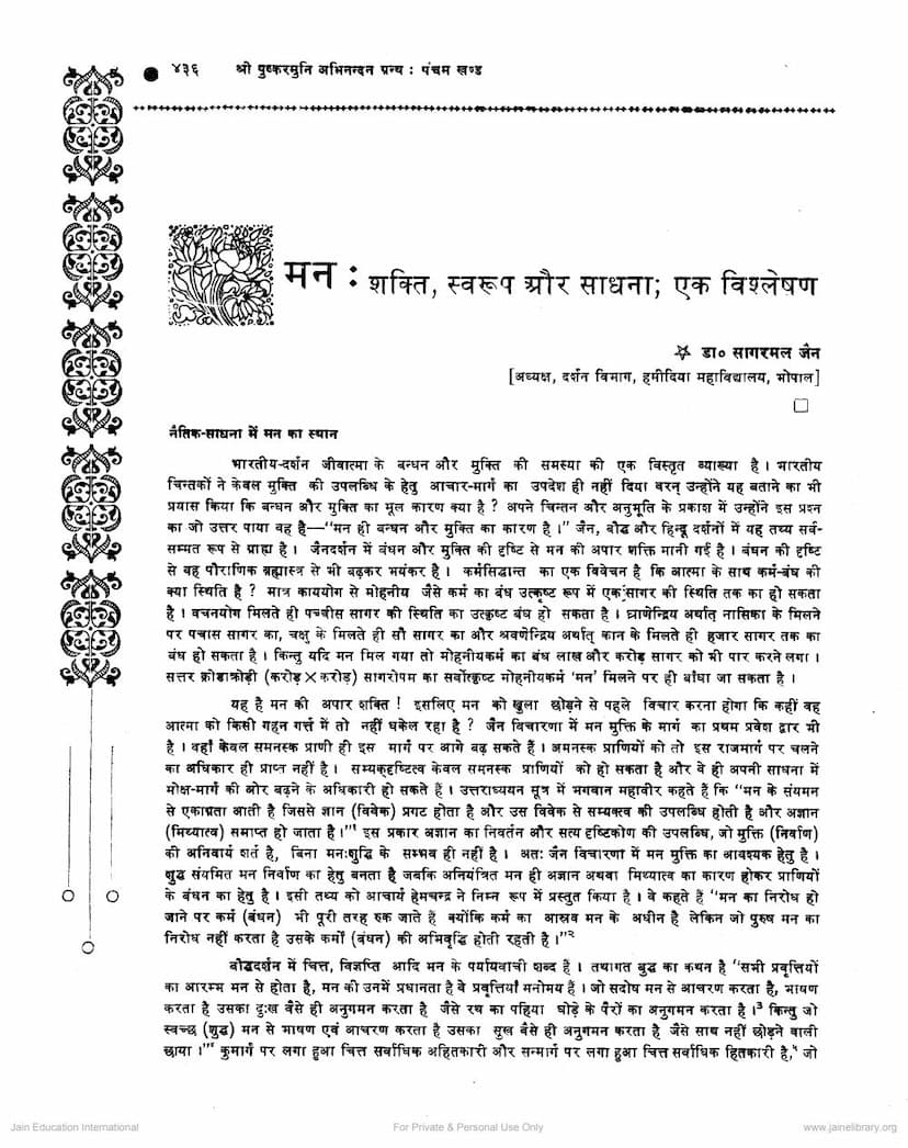 First page of Man Shakti Swaroop Aur Sadhna Ek Vishleshan