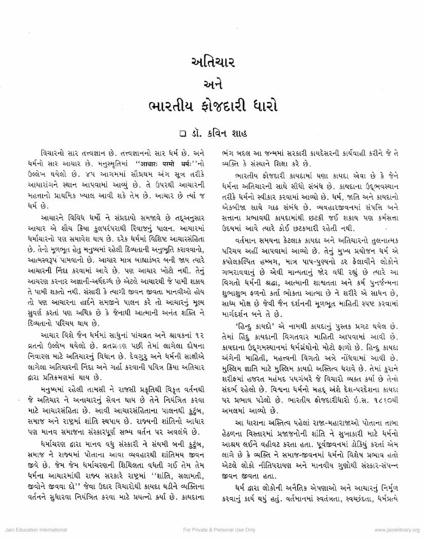 First page of Atichar Ane Bharatiya Faujdhari Dharo