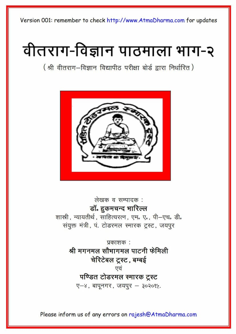First page of Vitrag Vigyana Pathmala 2
