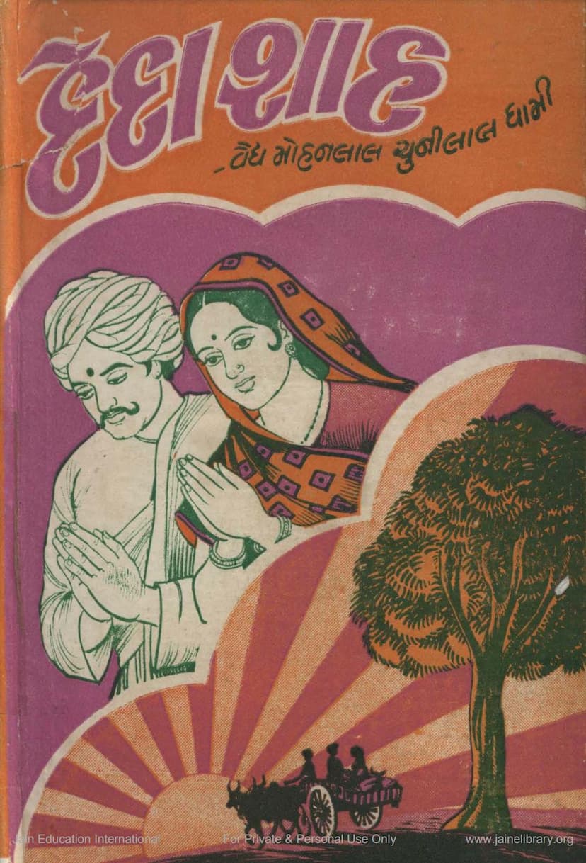 First page of Deda Shah