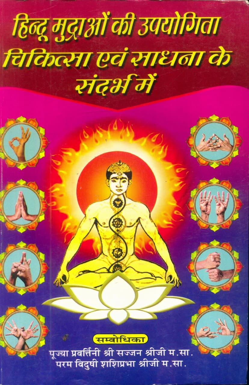 First page of Hindu Mudrao Ki Upayogita Chikitsa Aur Sadhna Ke Sandarbh Me
