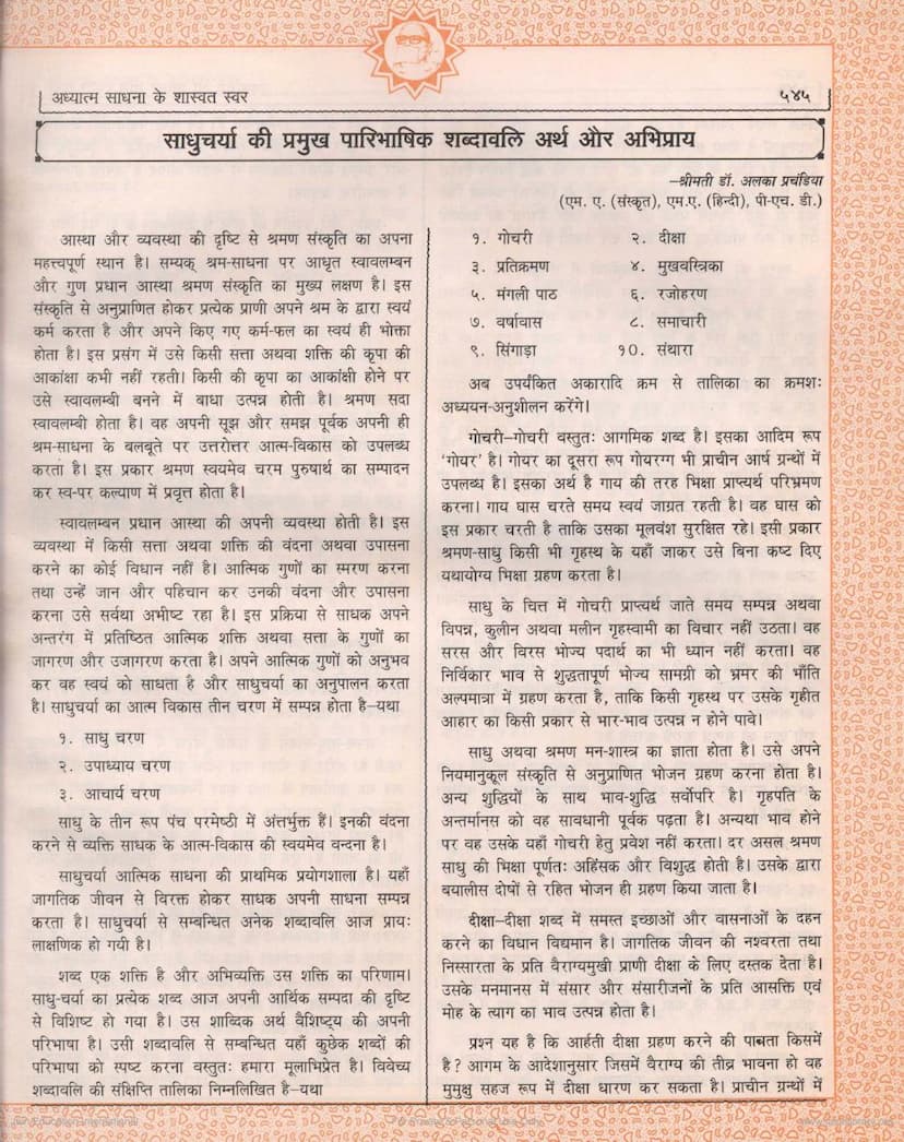 First page of Sadhucharya Ki Pramukh Paribhashik Shabdavali Arth Aur Abhipraya