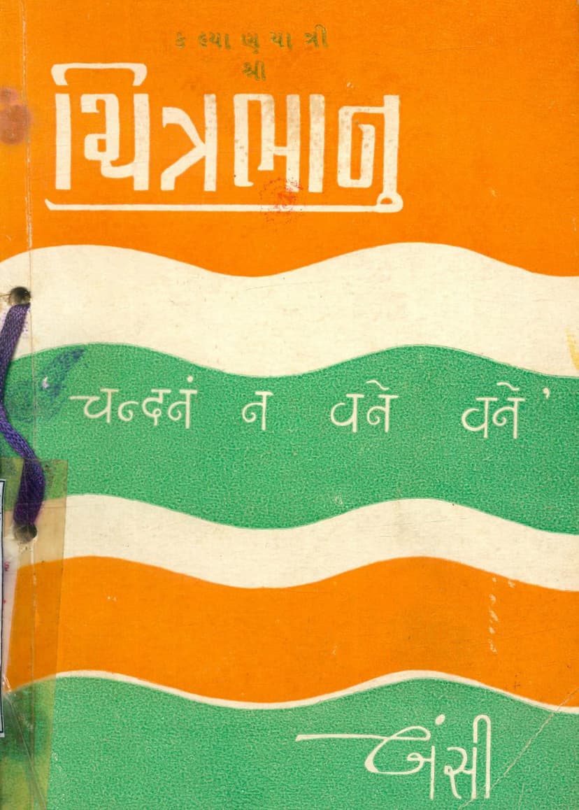 First page of Kalyanyatri Shree Chitrabhanu