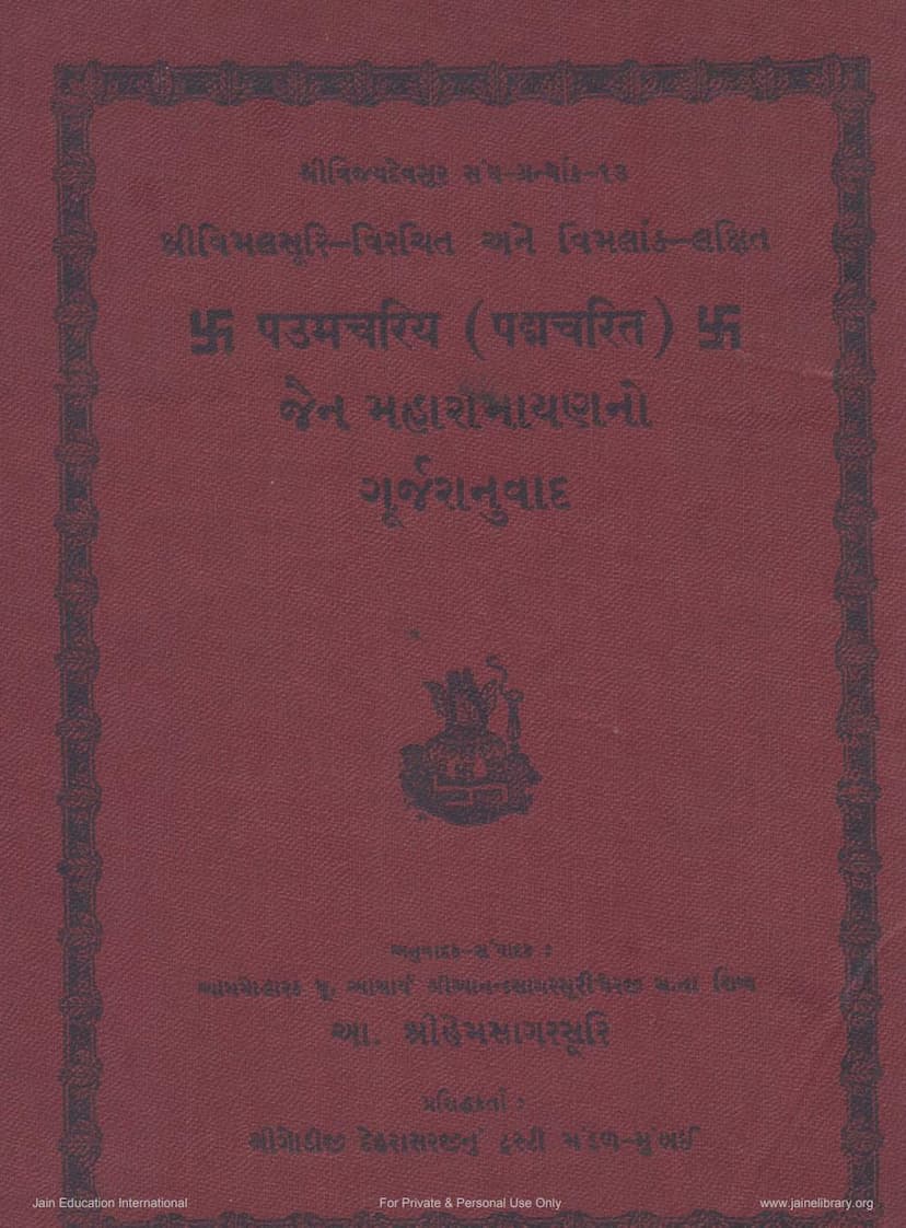 First page of Paumchariya