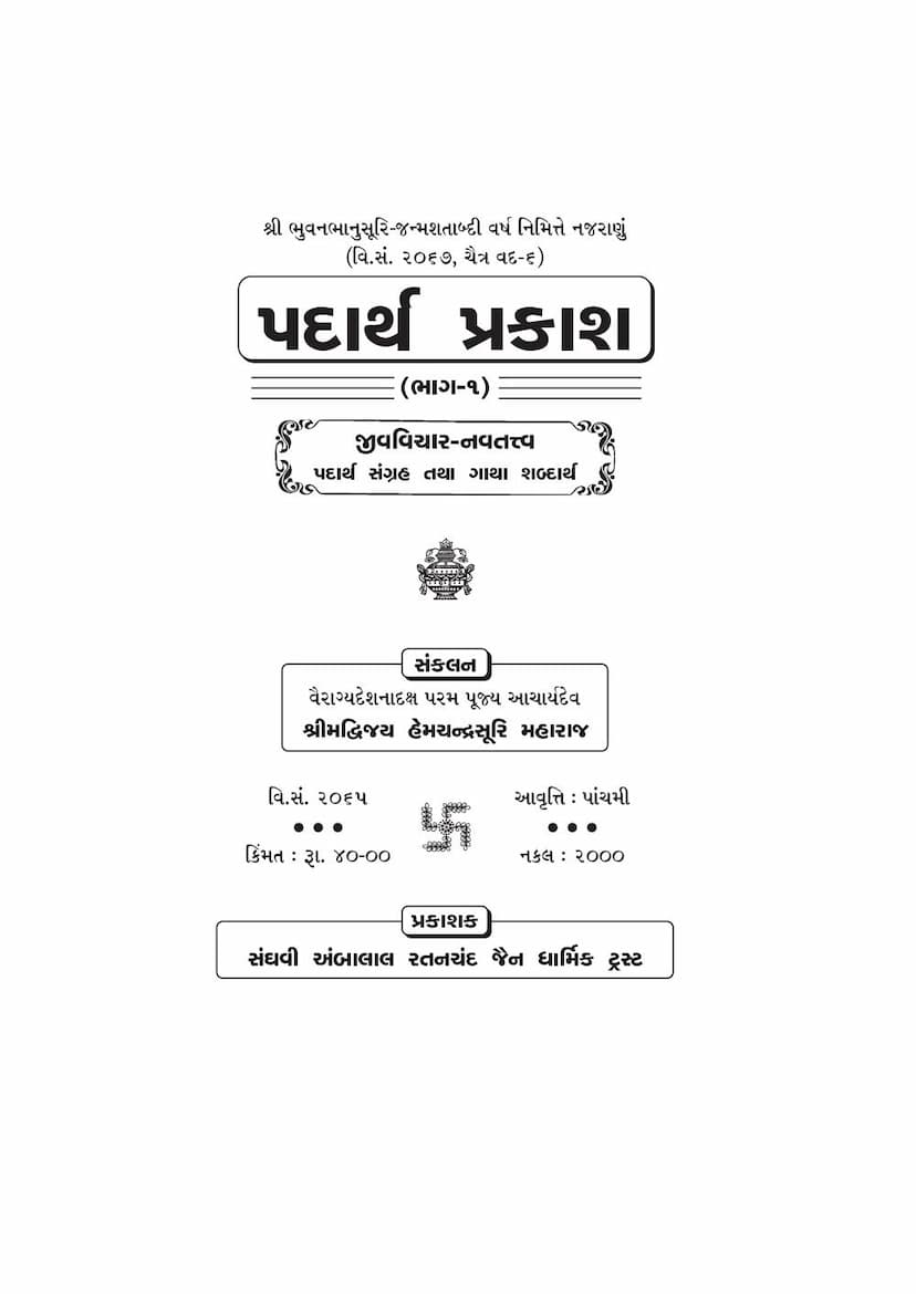 First page of Padartha Prakasha Part 01