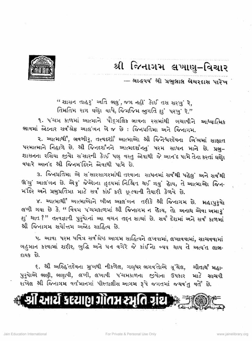 First page of Jinagam Lakhan Vichar
