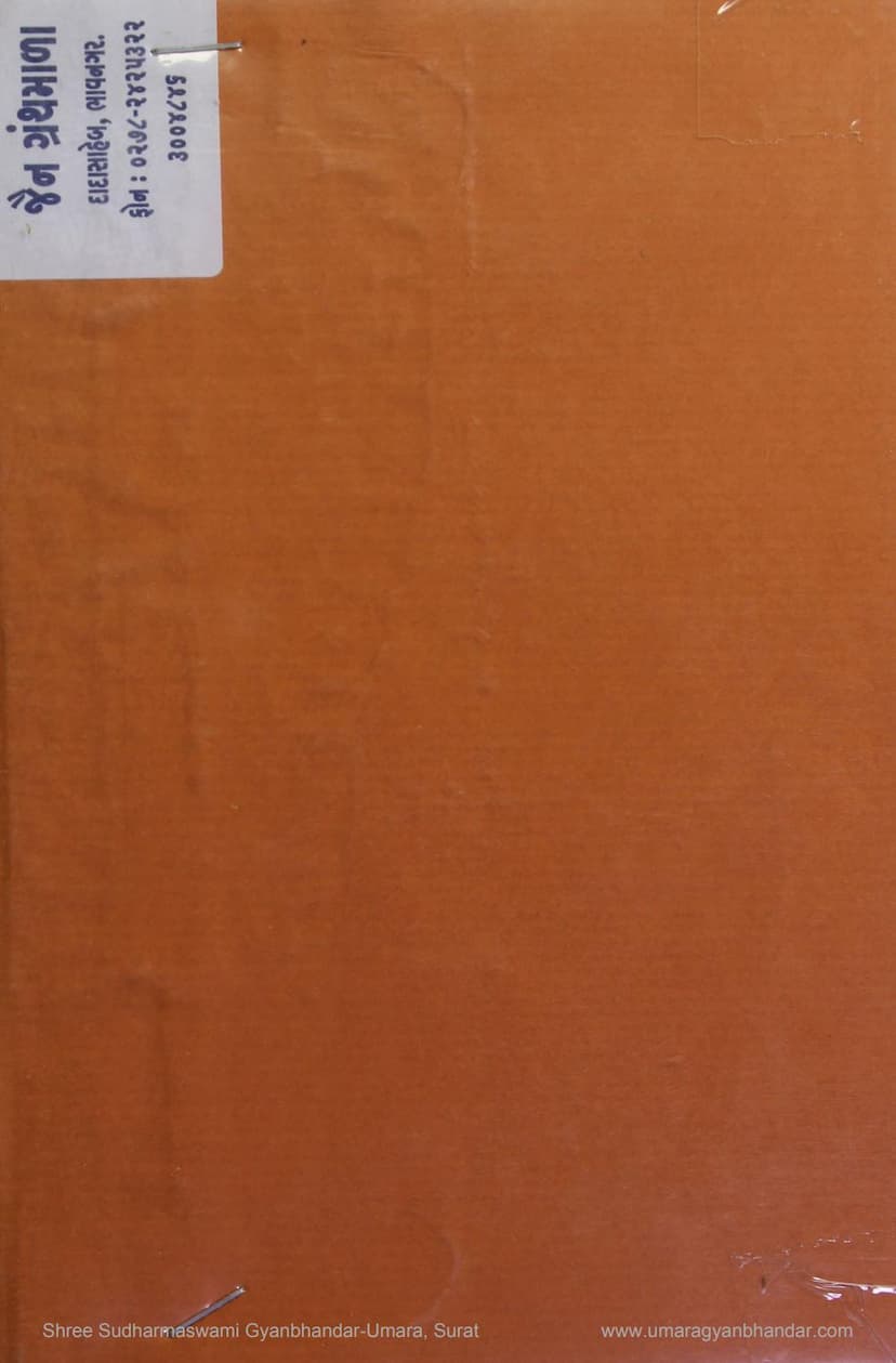 First page of Jaina Gazette 1928