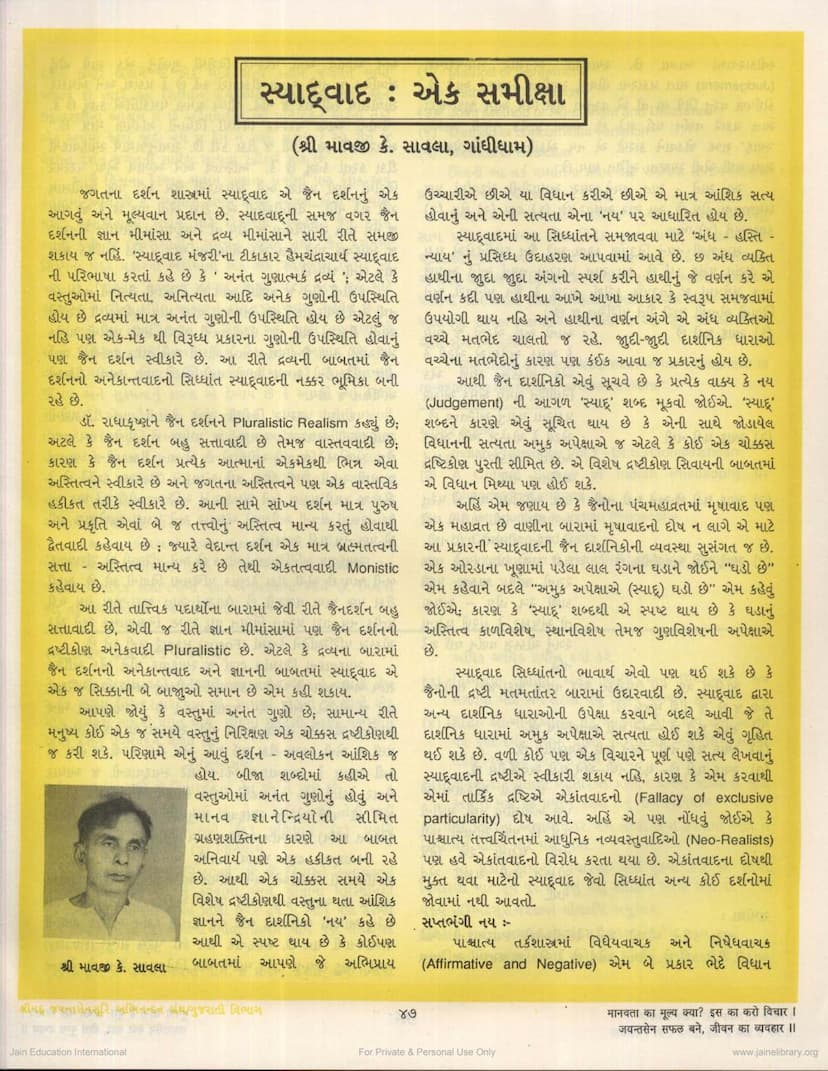 First page of Syadwad Ek Samiksha