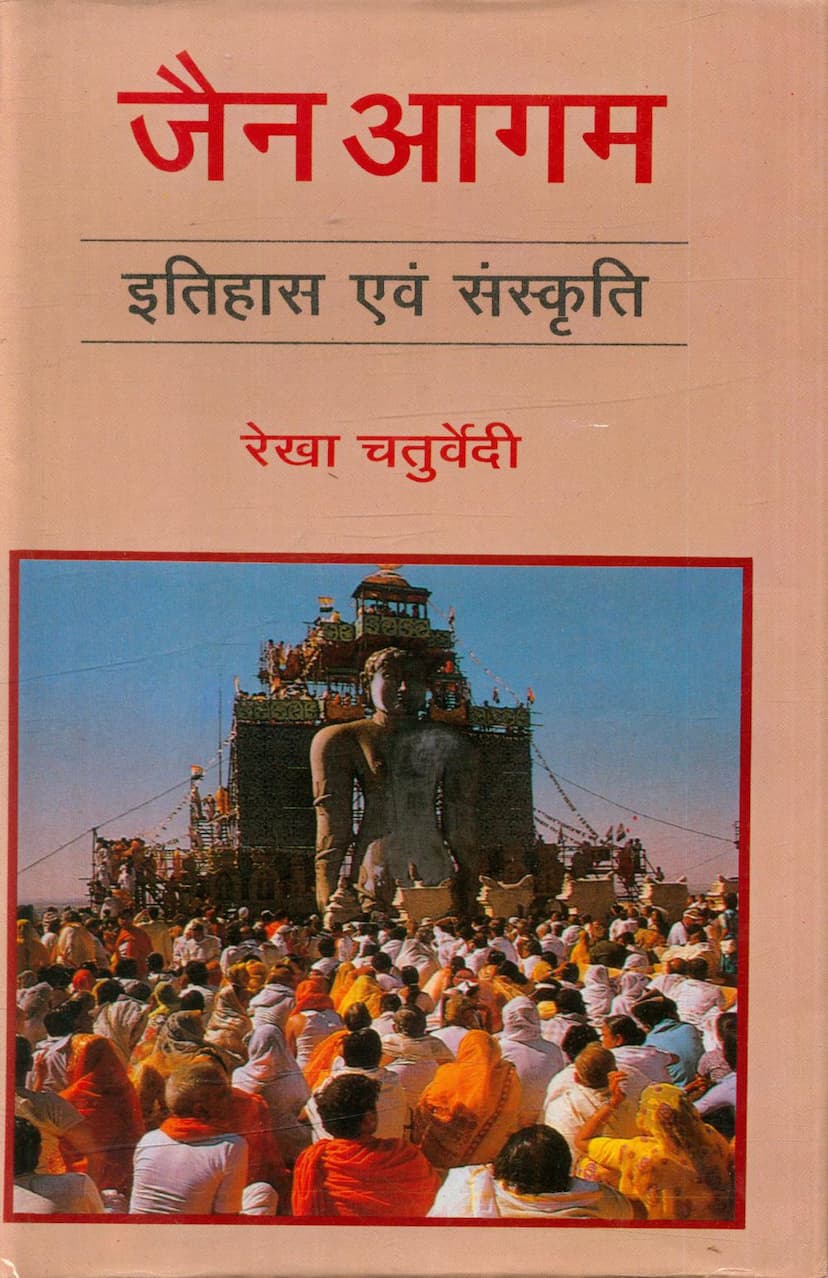 First page of Jain Agam Itihas Evam Sanskriti