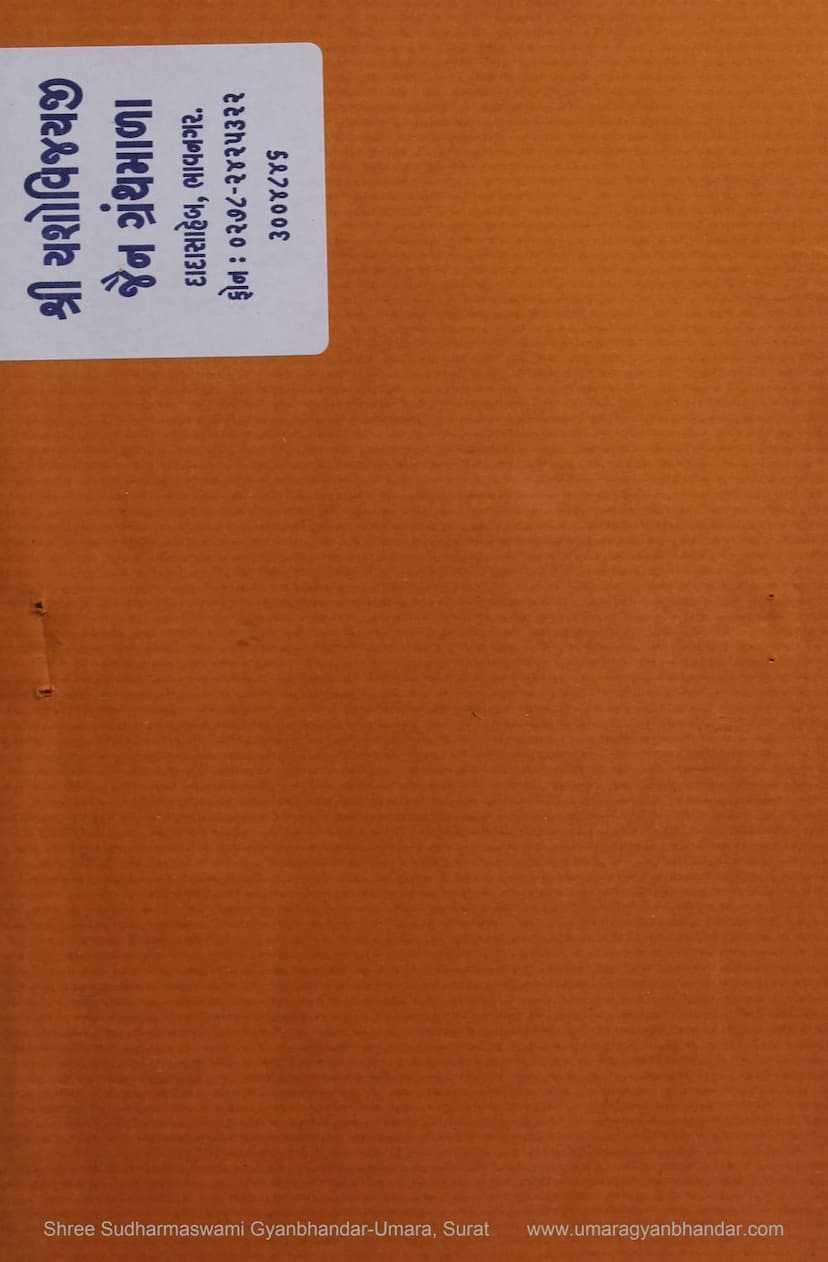 First page of Facts And Figures About Jain Shwetambar Terapanthi Diksha