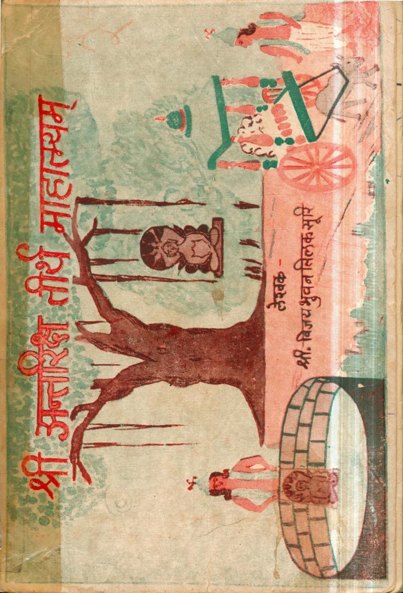 First page of Antariksh Tirth Mahatmya