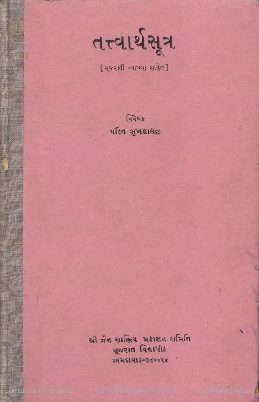 First page of Tattvartha Sutra