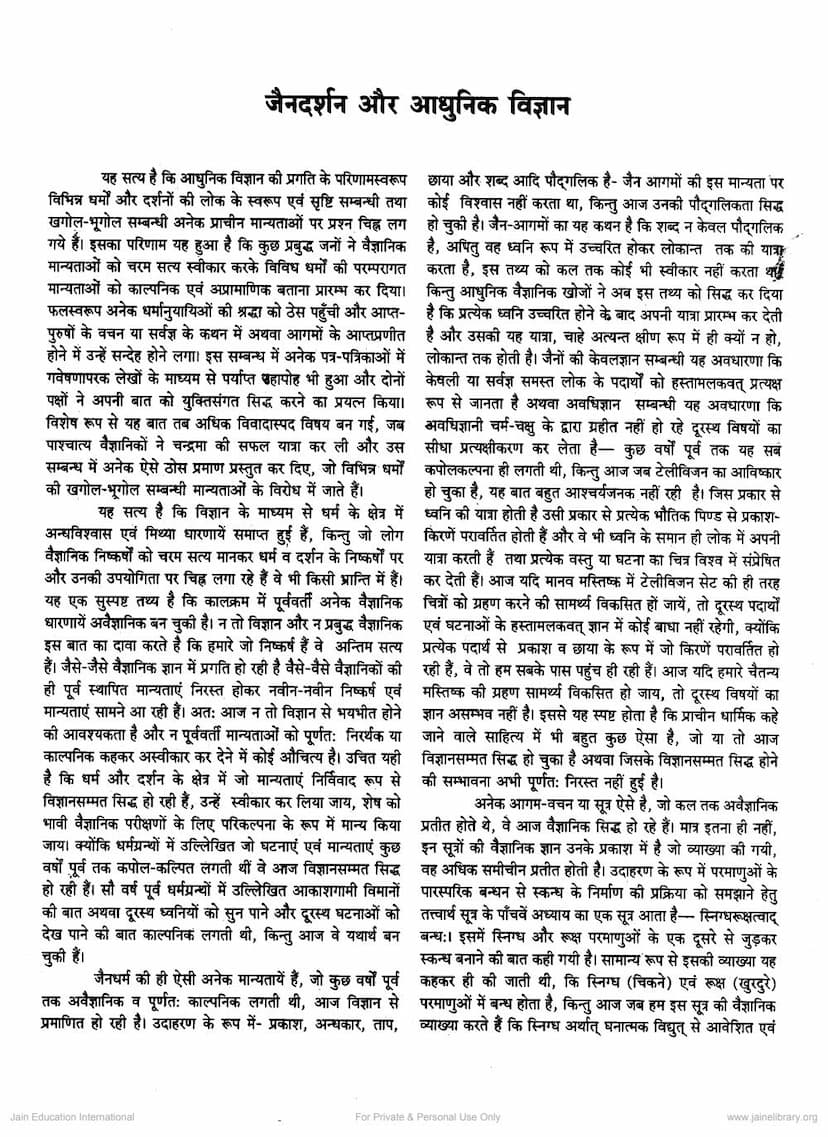 First page of Jain Darshan Aur Adhunik Vigyan