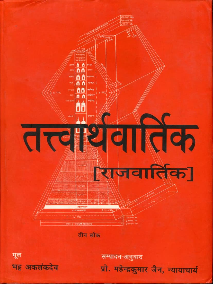 First page of Tattvarth Varttikam Part 02