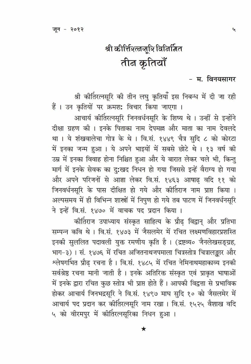 First page of Tin Krutiya