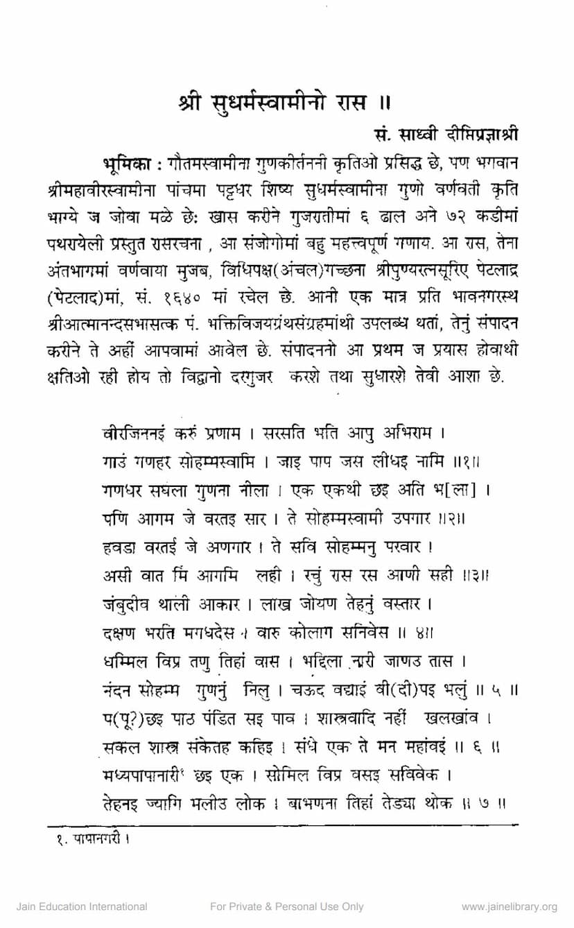 First page of Sudharma Swami No Ras