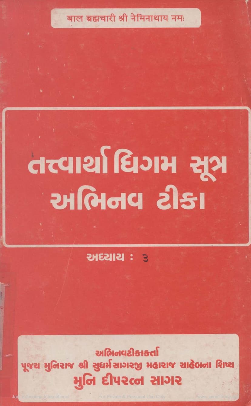 First page of Tattvarthadhigam Sutra Abhinav Tika Adhyaya 03