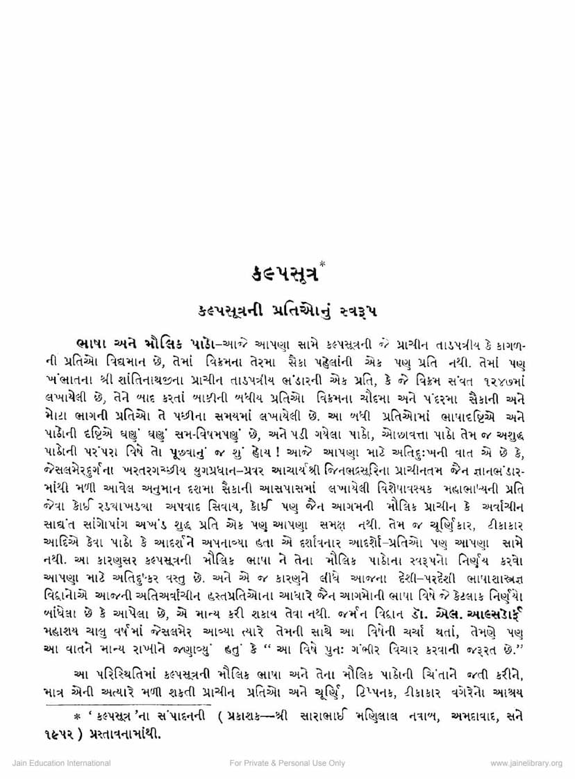 First page of Kalpasutra