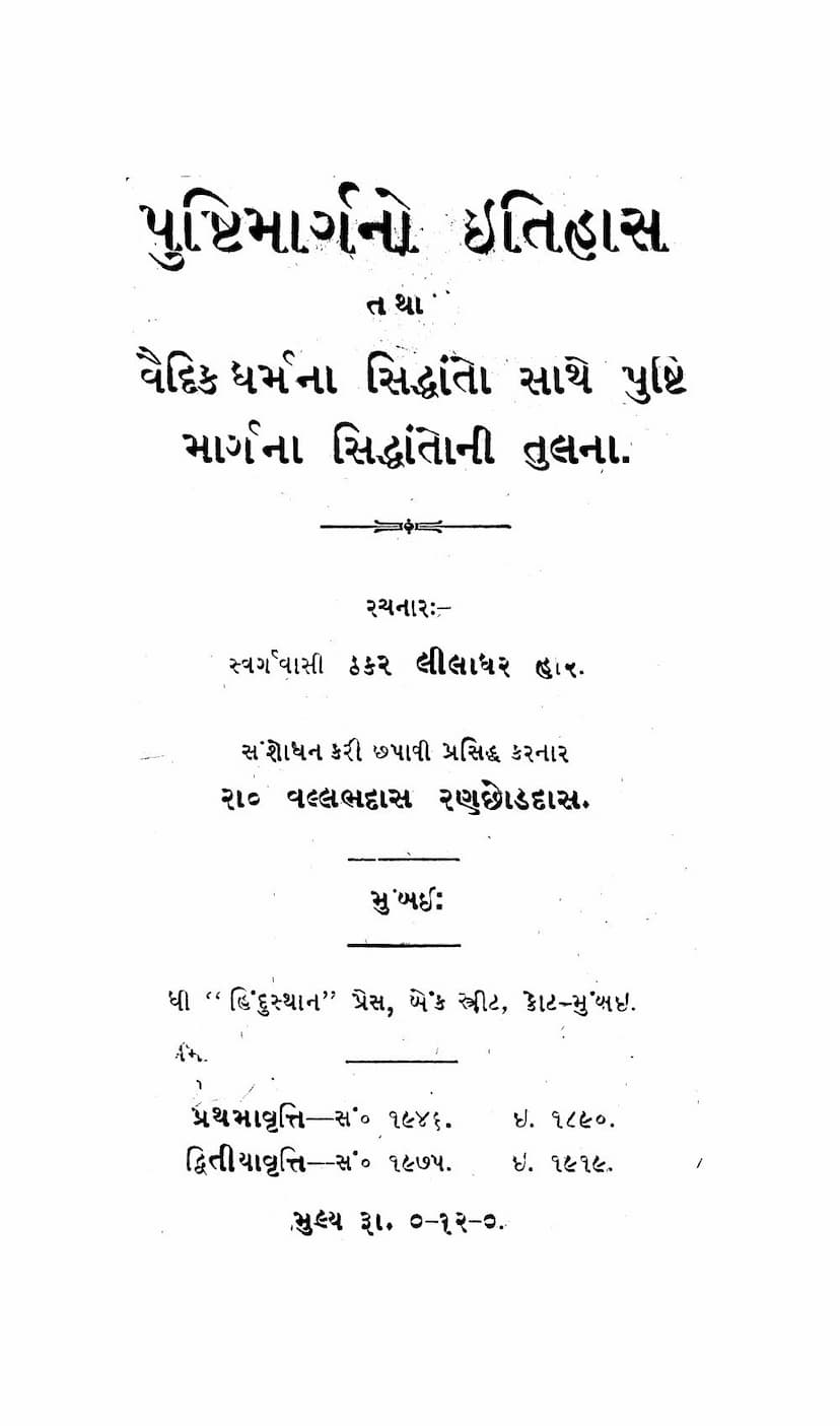 First page of Pushtimargno Itihas