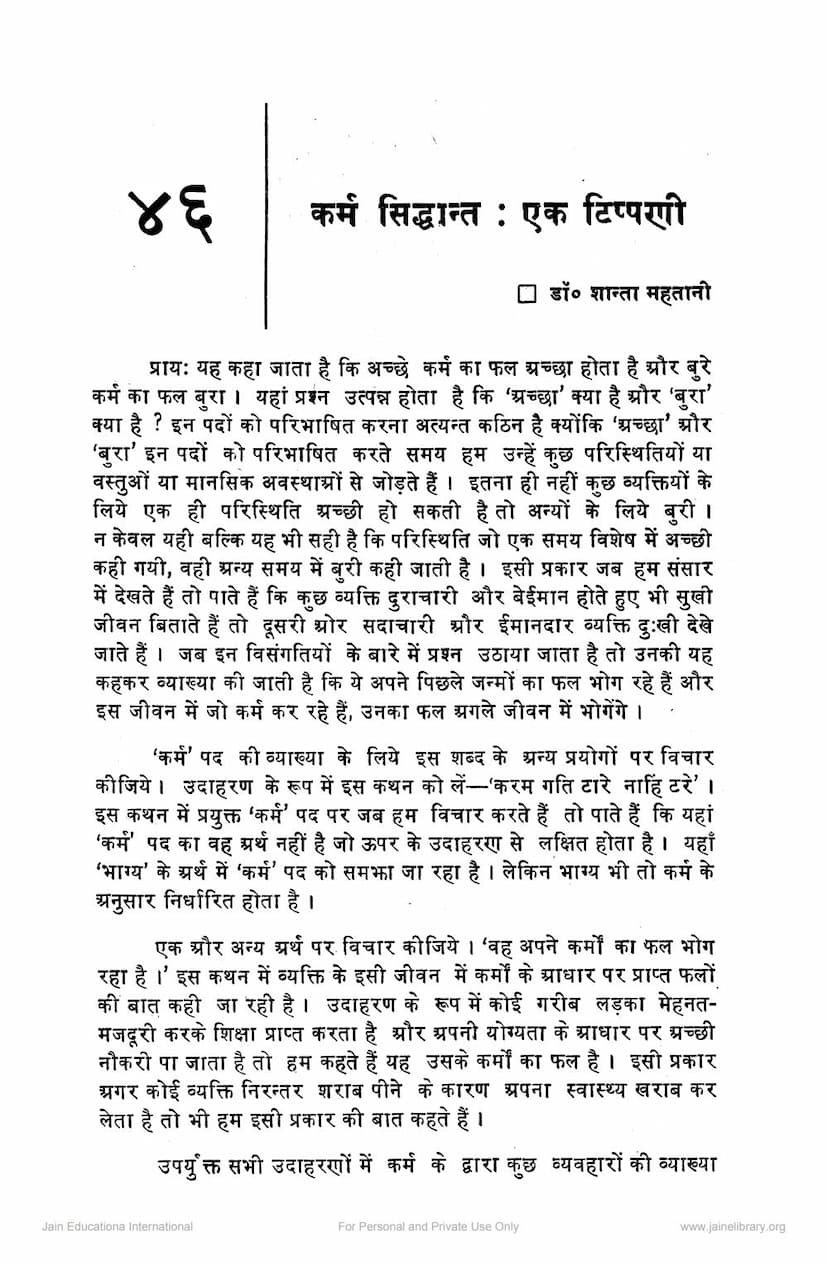 First page of Karm Siddhant Ek Tippani