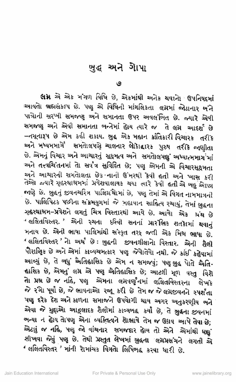 First page of Buddha Ane Gopa