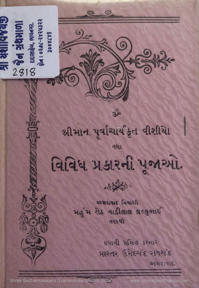 First page of Purvacharyokrut Vishio