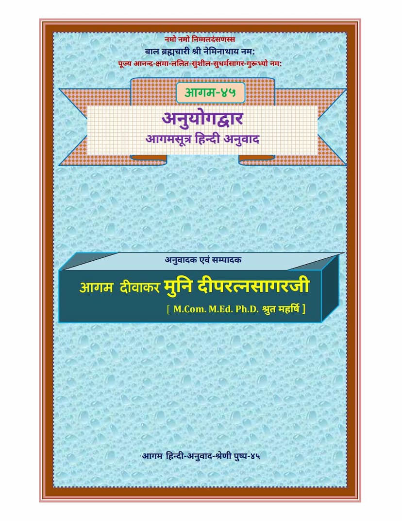 First page of Agam 45 Anuyogdwar Sutra Hindi Anuwad