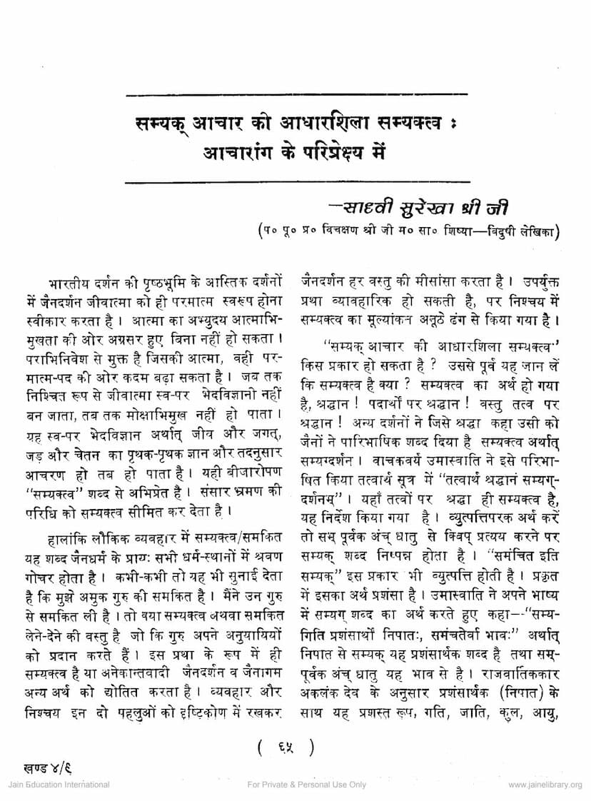 First page of Samyag Achar Ki Adharshila Samyaktva