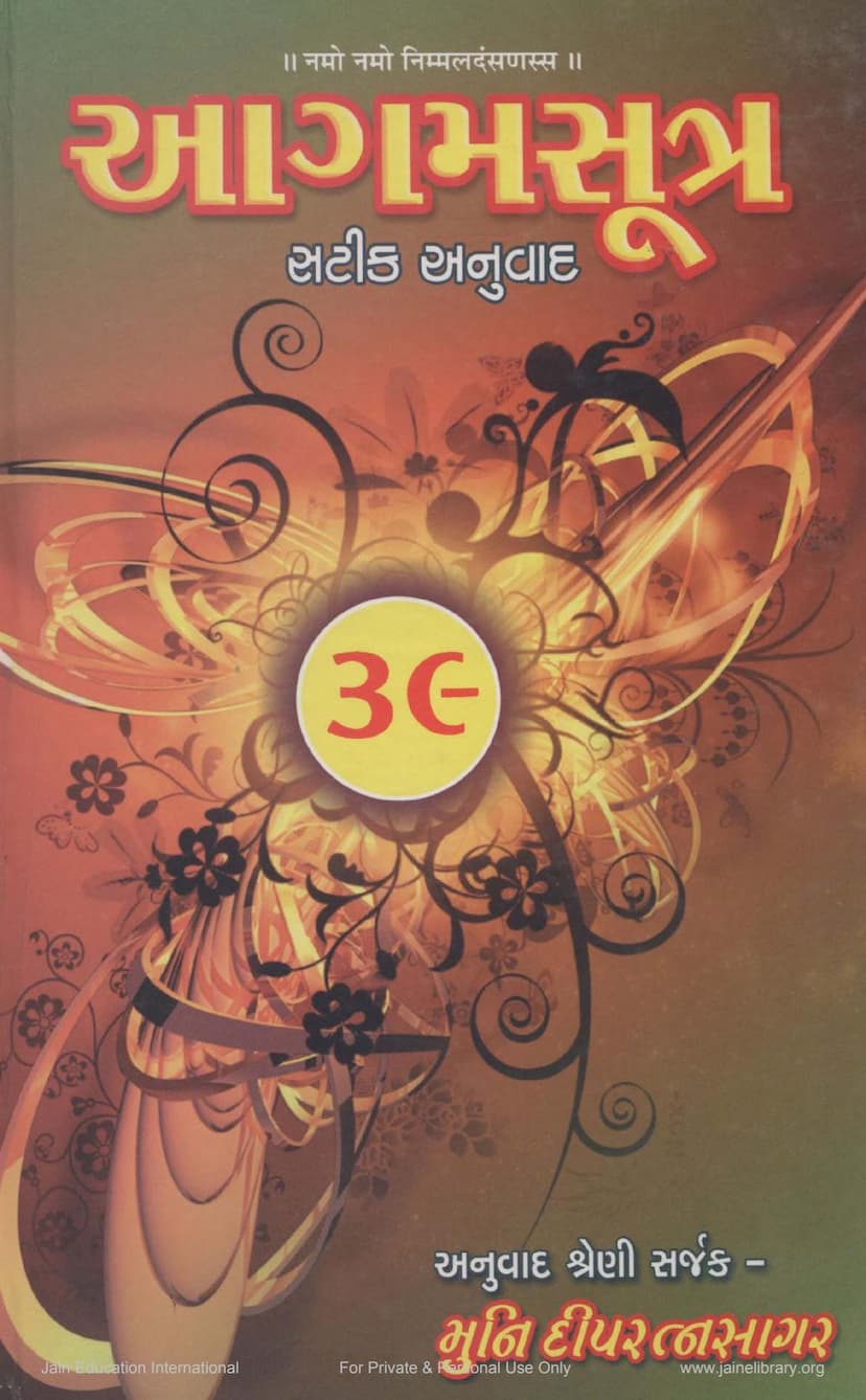 First page of Agam Satik Part 39 Uttaradhyanan Sutra Gujarati Anuwad 3