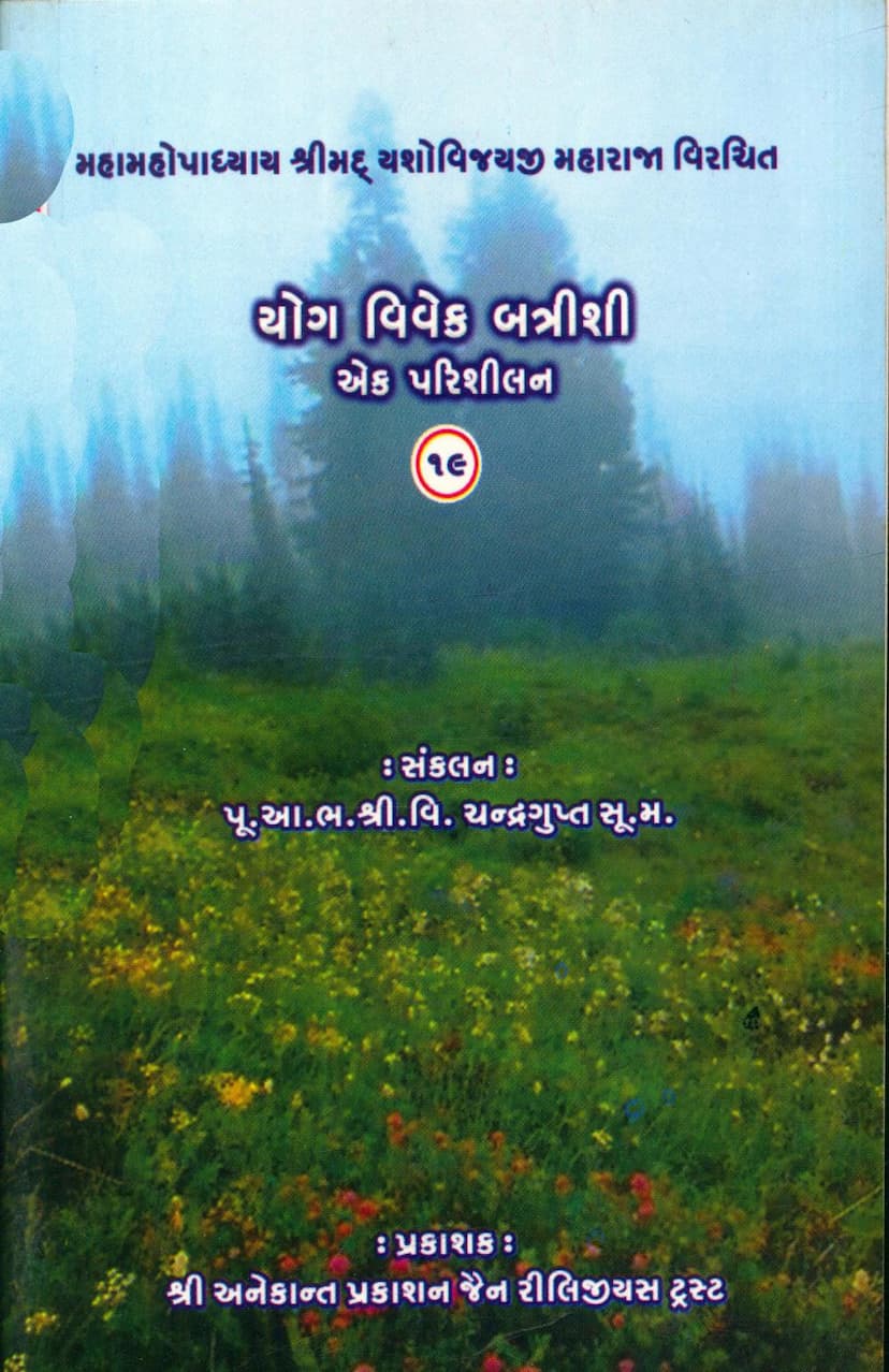 First page of Yog Vivek Battrishi Ek Parishilan