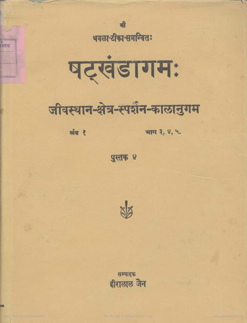 First page of Shatkhandagama Pustak 04